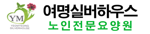 여명실버하우스